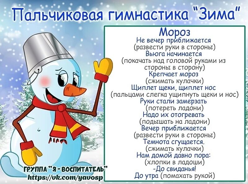 Пальчиковая гимнастика зима. Пальчиковые про зиму. Зимняя пальчиковая гимнастика. Пальчиковая гимнастика в младшей группе зима. Пальчиковая игра зима.