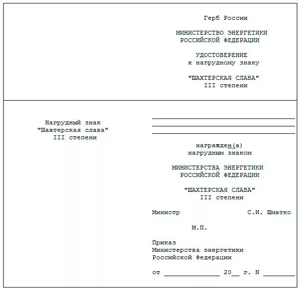 Приказ 6 минэнерго рф. Трудовая Слава 3 степени Минэнерго.