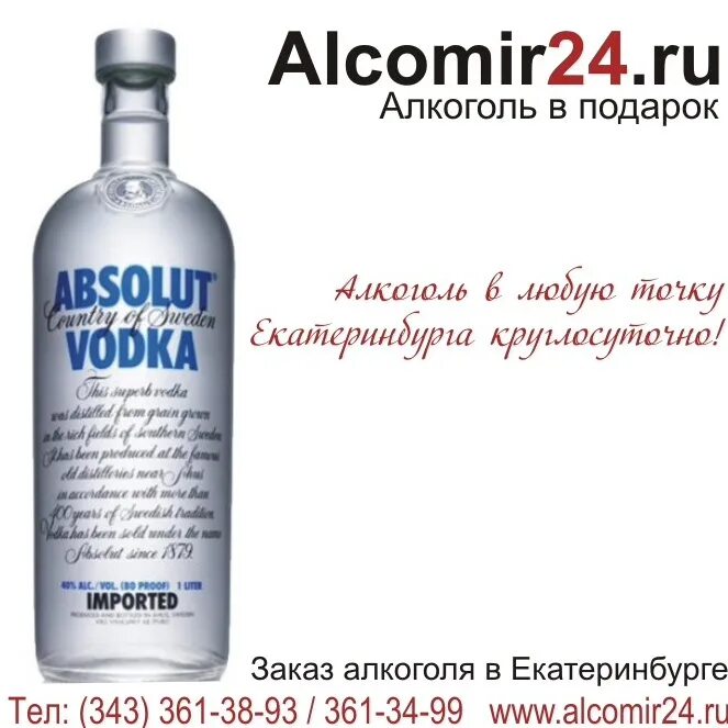 Доставка коньяка ekaterinburg alkomig96 pro. Как купить алкоголь с доставкой на дом. Алкомир Империя вин. Заказать алкоголь на дом СПБ 24 часа. Алкоголь 24 часа Омск.