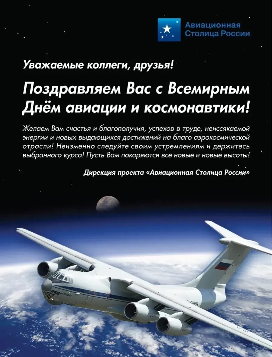 12 апреля день космонавтики. День космонавта. Поздравления с днём. С днем космонавтики открытки. С днем авиации и космонавтики открытки.