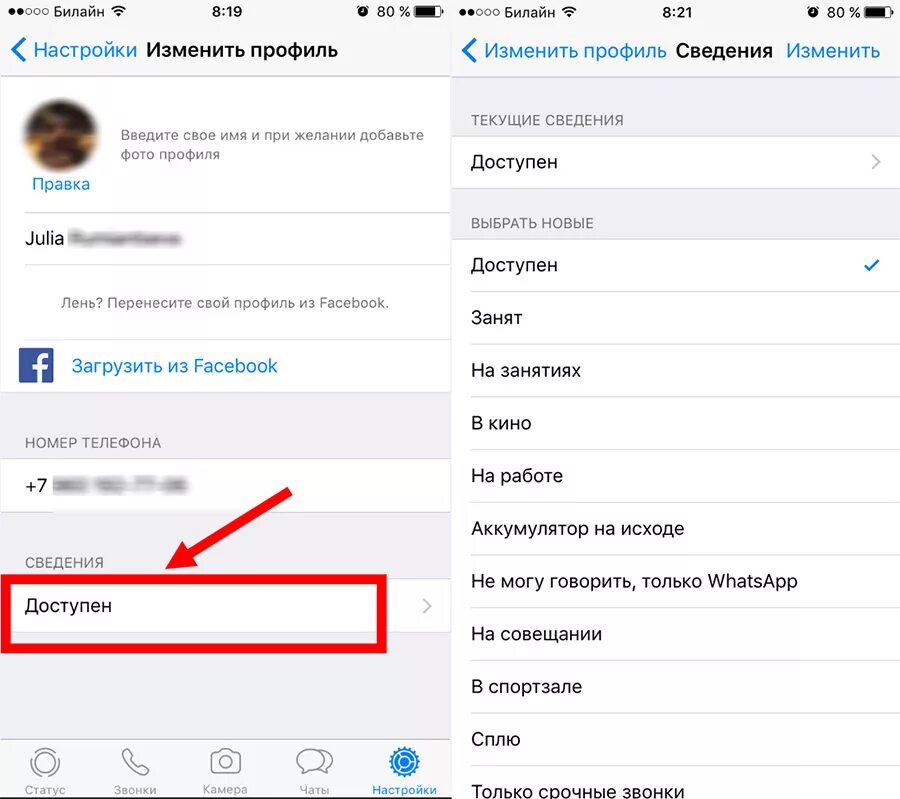 Как поменять статус в телефоне. Статус в ватсап на айфоне. Статус про айфон. Как поменять статус в ватсапе на айфоне. Настройки в ватсапе на айфоне.