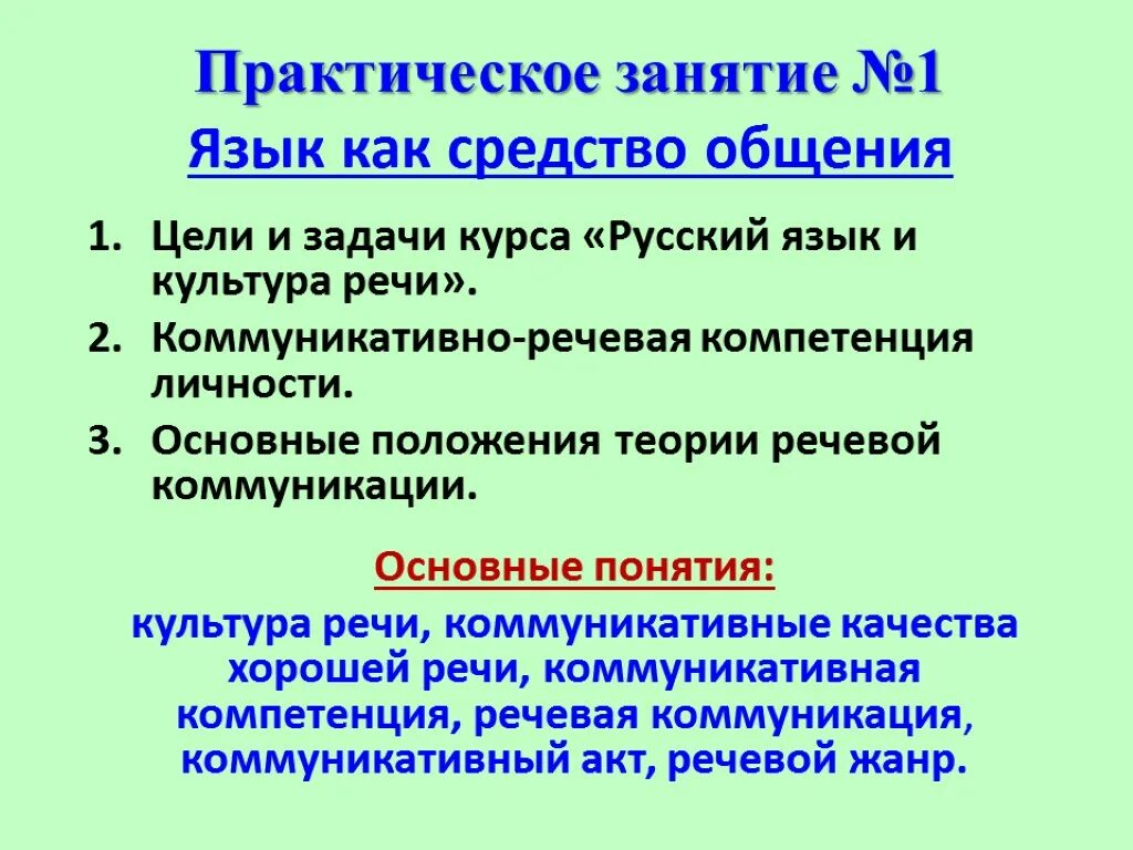 Язык средство общения. Сообщение на тему язык средство общения. Язык средство общения презентация. Доклад на тему язык как средство общения. Язык как средство информации