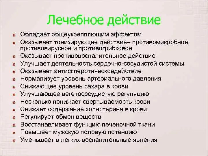 Общеукрепляющее действие. Общетонизирующим действием обладают. Системы лечебных воздействий. Общетонизирующим эффектом обладает. Какими действиями обладает филобиома актив