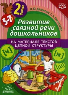 Развитие связной речи в семье