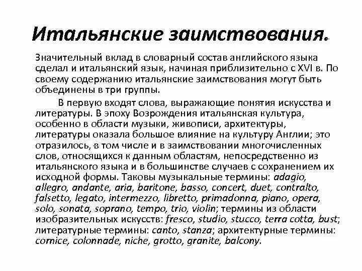 Какие слова в русском языке пришли из немецкого языка. Заимствованные слова с французского языка. Слова пришедшие в русский язык. Слова пришедшие из французского. Слова в русском языке заимствованные из других языков.