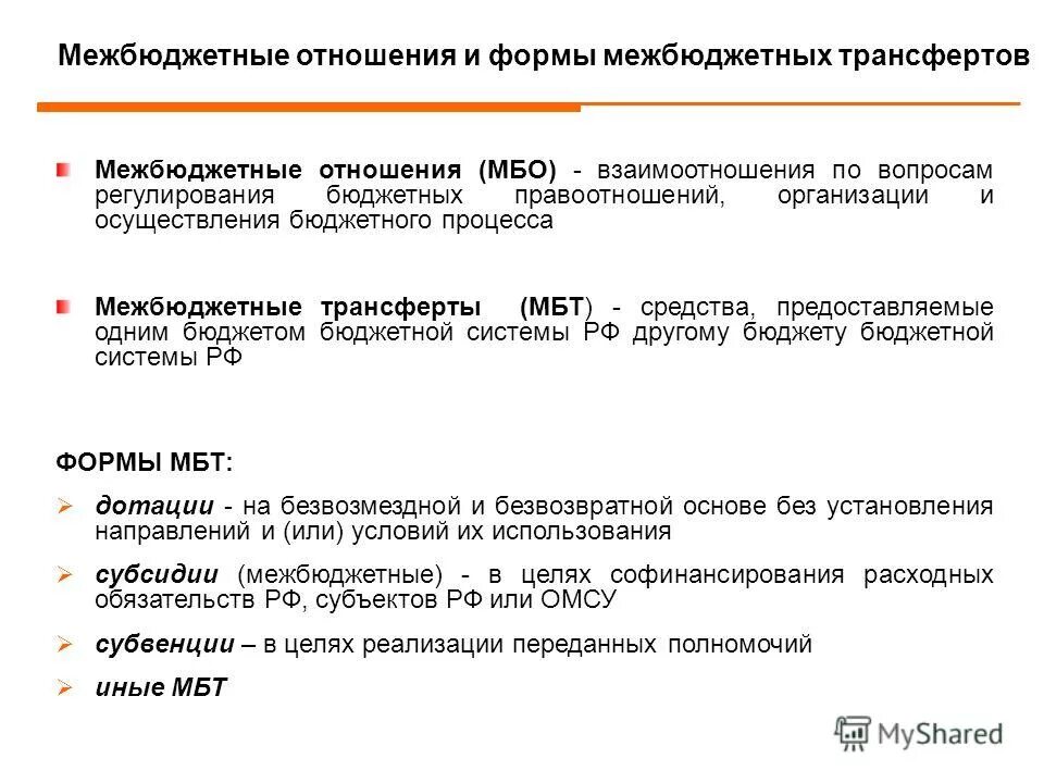 Межбюджетные отношения в рф. Формы межбюджетных отношений. Формы организации межбюджетных отношений. Межбюджетные отношения. Классификация межбюджетных отношений.