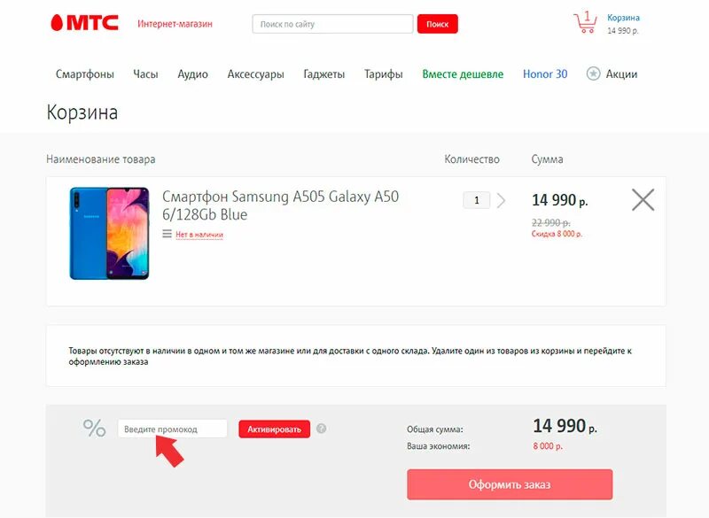 Промокод МТС интернет магазин. Номера интернет магазинов. Промокод МТС на скидку. Промокод на скидку МТС интернет магазин. Купить промокод мтс