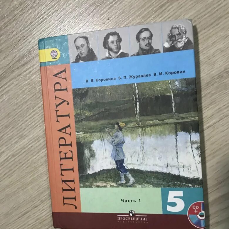 Электронный учебник коровина 6 класс. Литература 5 класс. Литература 5 класс учебник. Учебник по литературе 5 класс. Литература 5 класс Просвещение.