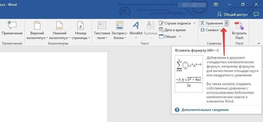 Формула для расчёта суммы ворд. Формула эксель сумма ячеек. Вставка формулы в word. Как вставить формулу суммы. Как вставить формулу в ворде.