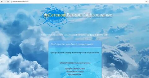 Электронное образование южно сахалинск