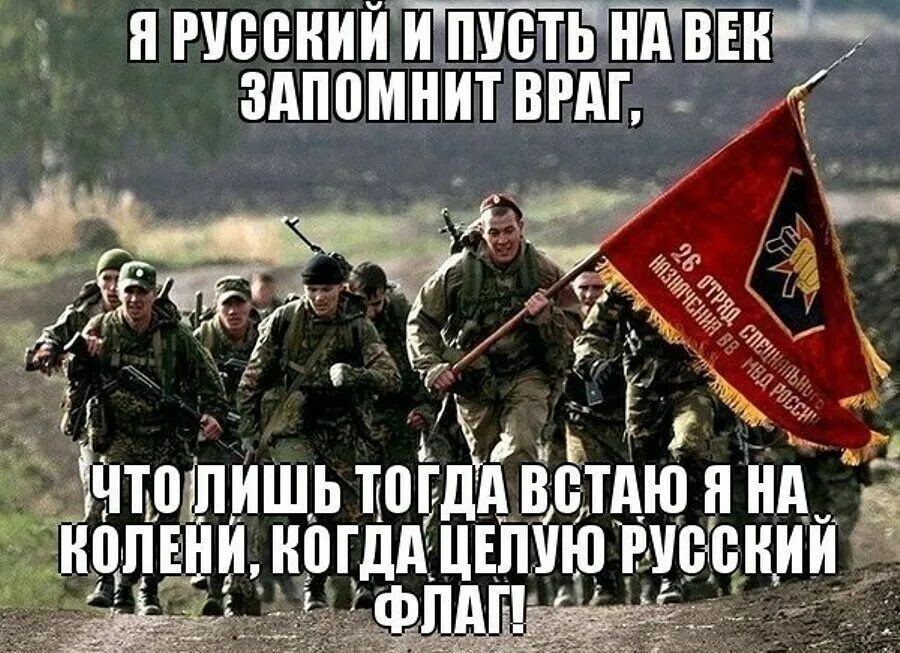 Россию невозможно победить. Я горжусь что я русский. Не воюйте с русскими. Мы русские и пусть запомнит враг. Русские непобедимы.