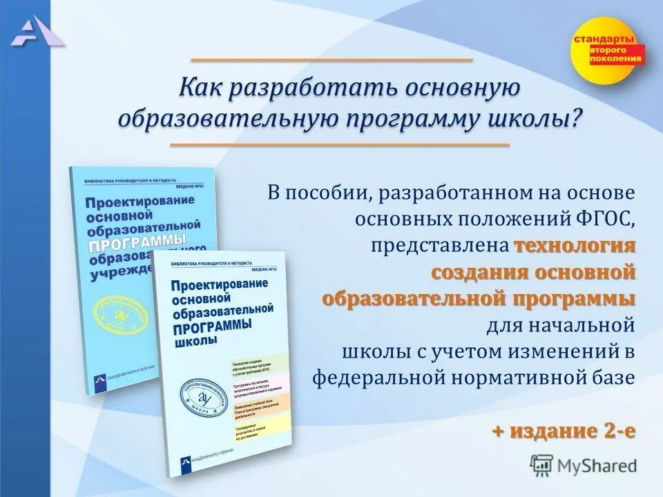 Документы по организации образовательного процесса. Цельность содержания. Приказ корректировка учебного плана. Положение об основной общеобразовательной программе. Положение об основной общеобразовательной программе.