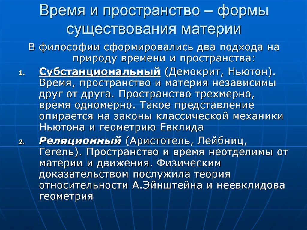 Пространство и время формы существования материи. Пространство и время формы существования материи в философии. Пространство в философии. Пространство как форма существования материи. Современная философия бытие