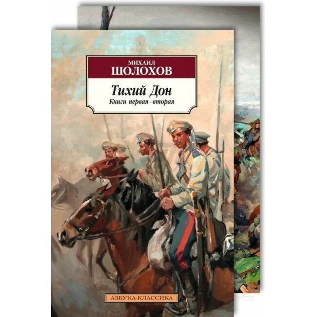 Книга 4 глава 8 тихий дон. Шолохов м. "тихий Дон".