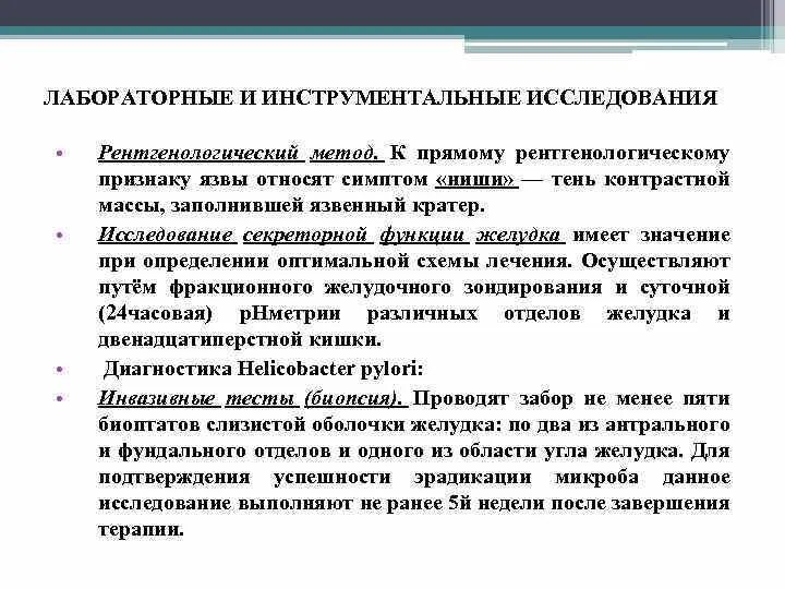 Лабораторное исследование жкт. Методы исследования желудка. Лабораторные методы исследования жкт у детей. Лабораторно-инструментальные исследования жкт. Лабораторное исследование жкт.