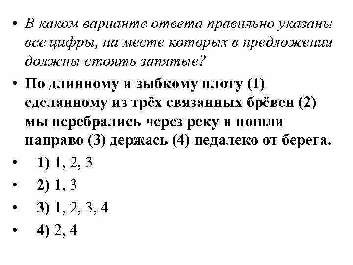 Мы перебрались через реку по зыбкому. Мы перебрались через реку по зыбкому плоту сделанному. По длинному зыбкому плоту сделанному из нескольких связанных. Мы перебрались через реку.