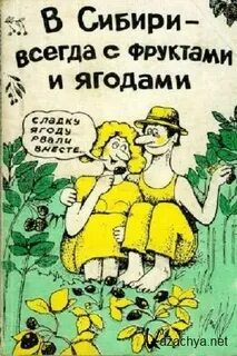 Ягоды читать