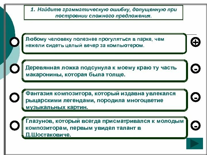 Найдите грамматическую ошибку. Ошибка при построении сложного предложения ЕГЭ. Нежели предложение. Как найти ошибку в построении сложного предложения ЕГЭ. Найдите грамматическую ошибку по истечению срока