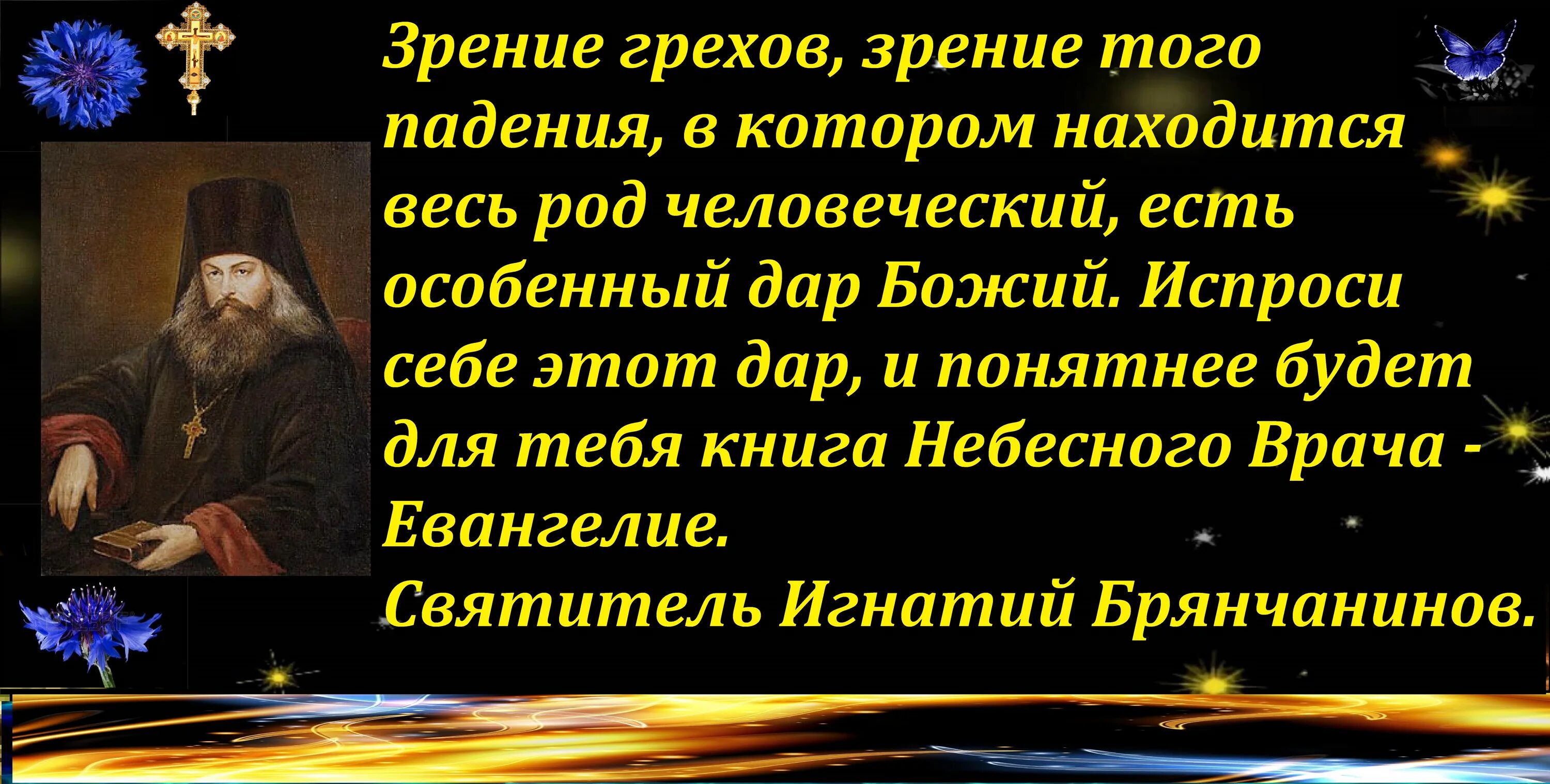 Грех святые отцы. Изречения святых отцов. Святые отцы. Цитаты игнатия брянчанинова. Грех святые отцы.
