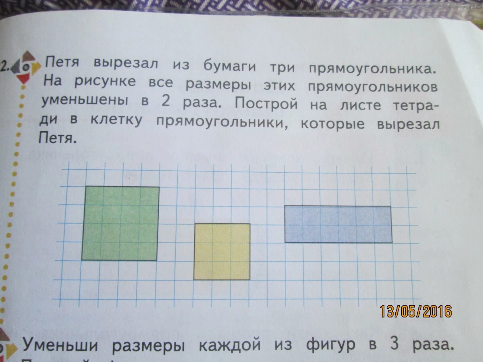 Вырезать прямоугольник на бумаге. Три прямоугольника.