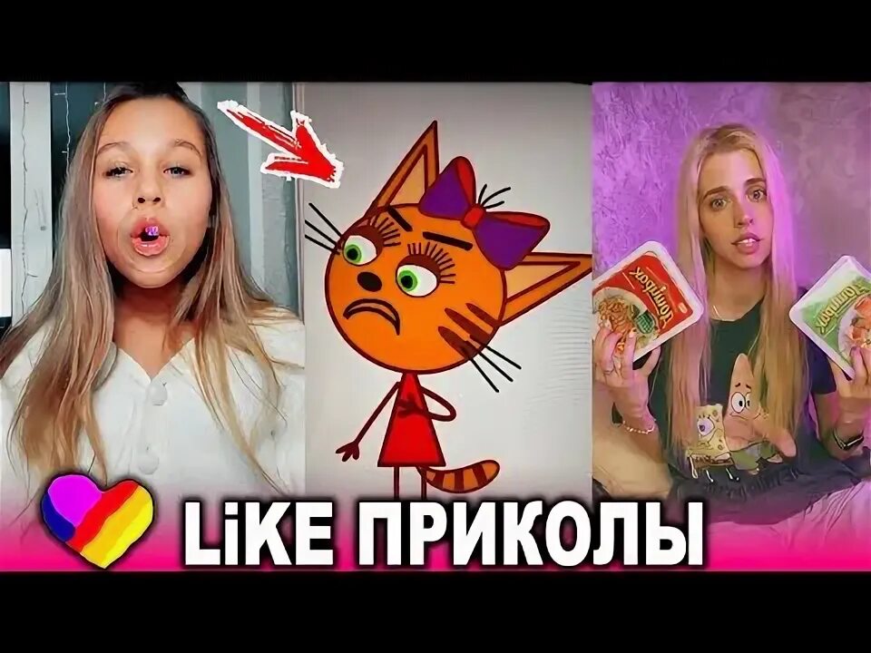 Лучший лайк видео. Лайк прикол. Gataristicks. Из лайк.