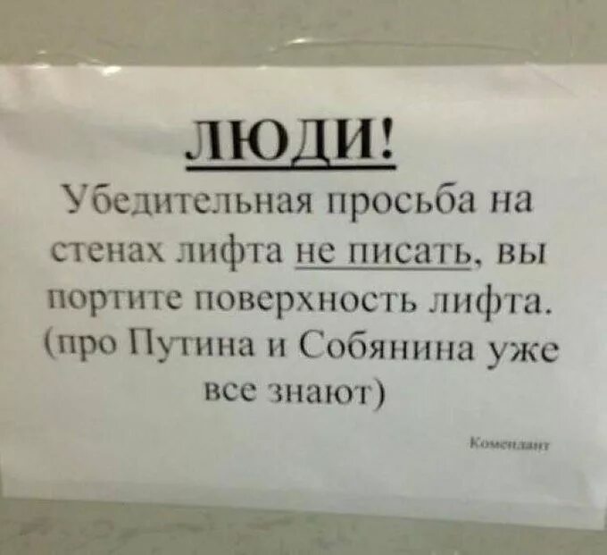 Она просила не портить мейк. Прикольные объявления в лифте. Смешные объявления в лифте. Надписи в лифте прикольные. Объявление не ссать в лифте.