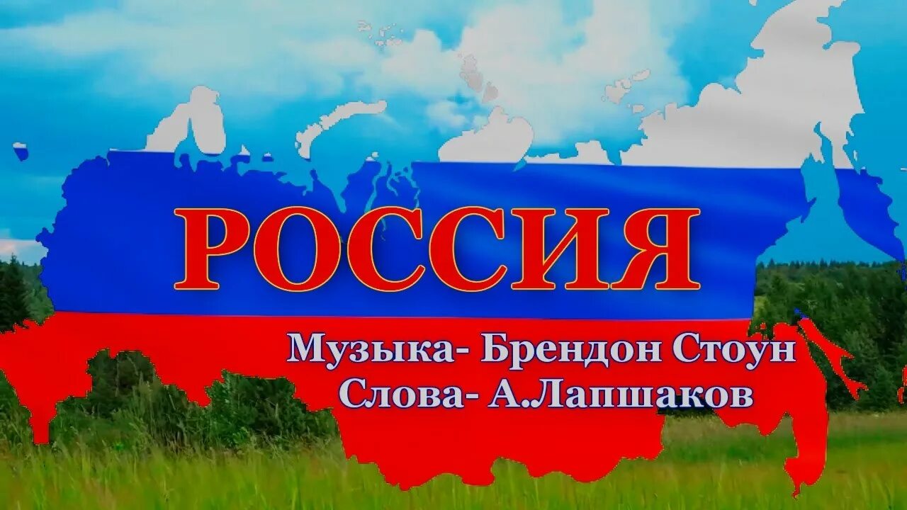 Музыка про россию