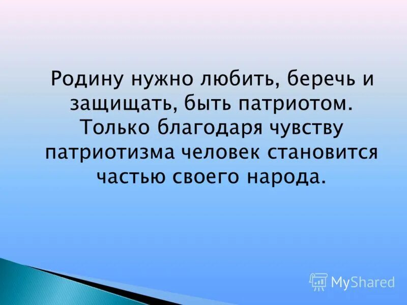 За что надо любить человека