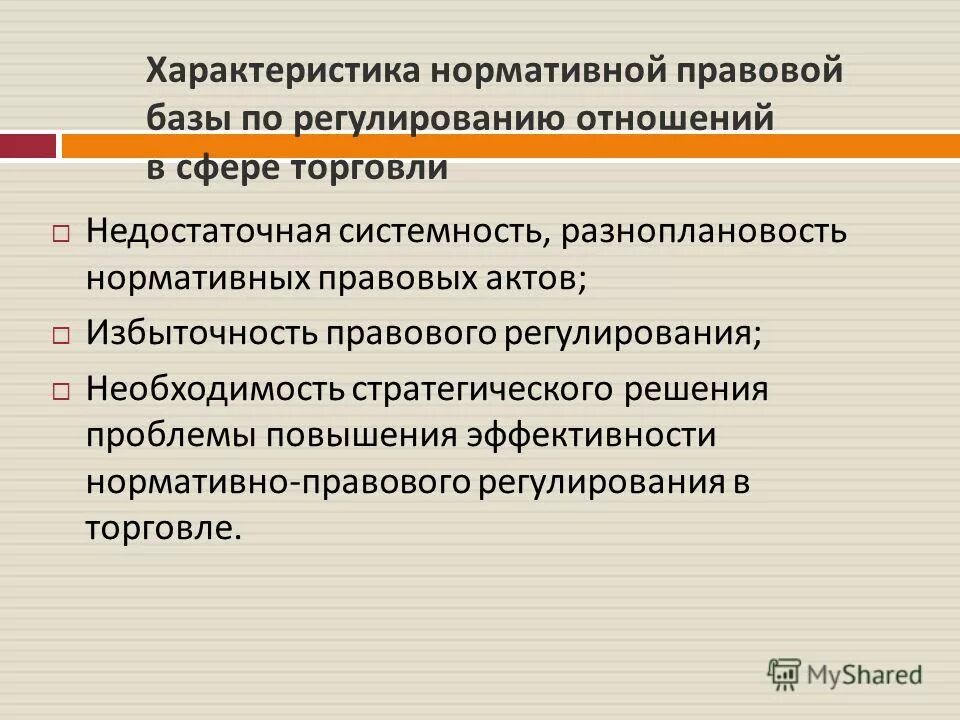 Нормативно-правовые акты регулирующие отношения в сфере образования. Законодательное регулирование. Актов регулирующих отношения в сфере. Нормативные правовые акты регулирующие отношения в туризме. Нормативно правовые документы регулирующие общественные отношения.