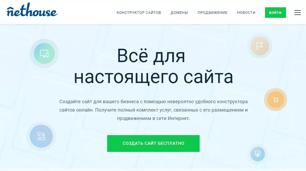Сайты конструкторы это. Nethouse. Nethouse конструктор сайтов. Нетхаус конструктор. Nethouse логотип.