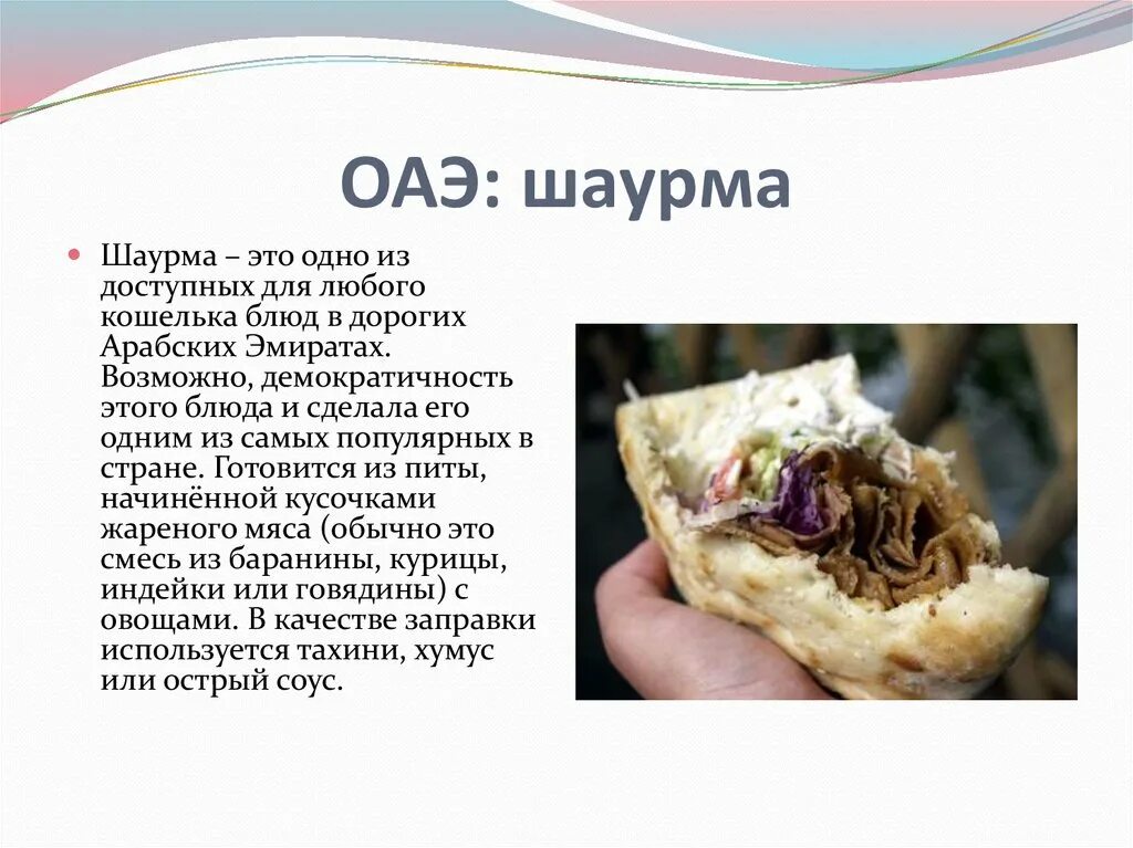 Шаурма чье национальное