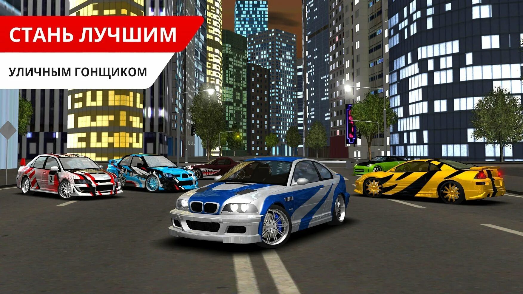 Гонки мод чит. Уличные гонки стрит рейсинг 1 4 2. игра уличные гонки на андроид 3д. игра street racing android машины. городские автогонки.