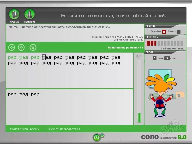 Соло программа для быстрой печати. Тренажер Соло на клавиатуре. Программы тренажеры. Соло на клавиатуре приложение. Скорость печати игра