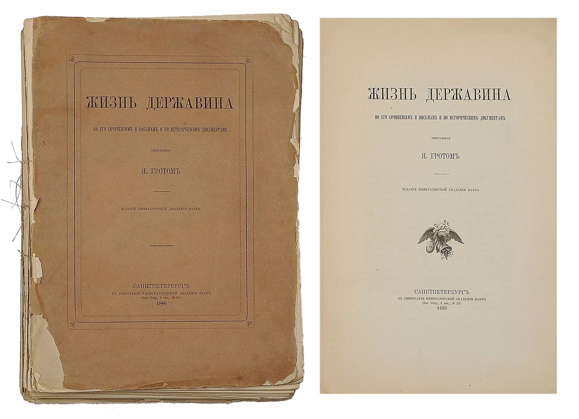 Державин является автором произведения путешествие из петербурга. Записки державина 1860. Державин является автором произведения путешествие из петербурга. Г. Державин является автором произведения путешествие из петербурга.