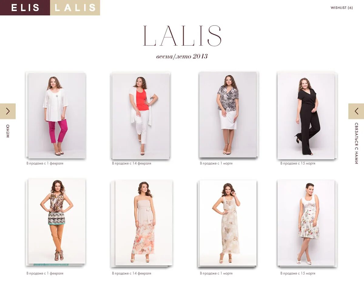 Акция женская одежда. Платье elis. Лалис и элис новая коллекция. Элис одежда официальный. Сайт интернет магазина элис.
