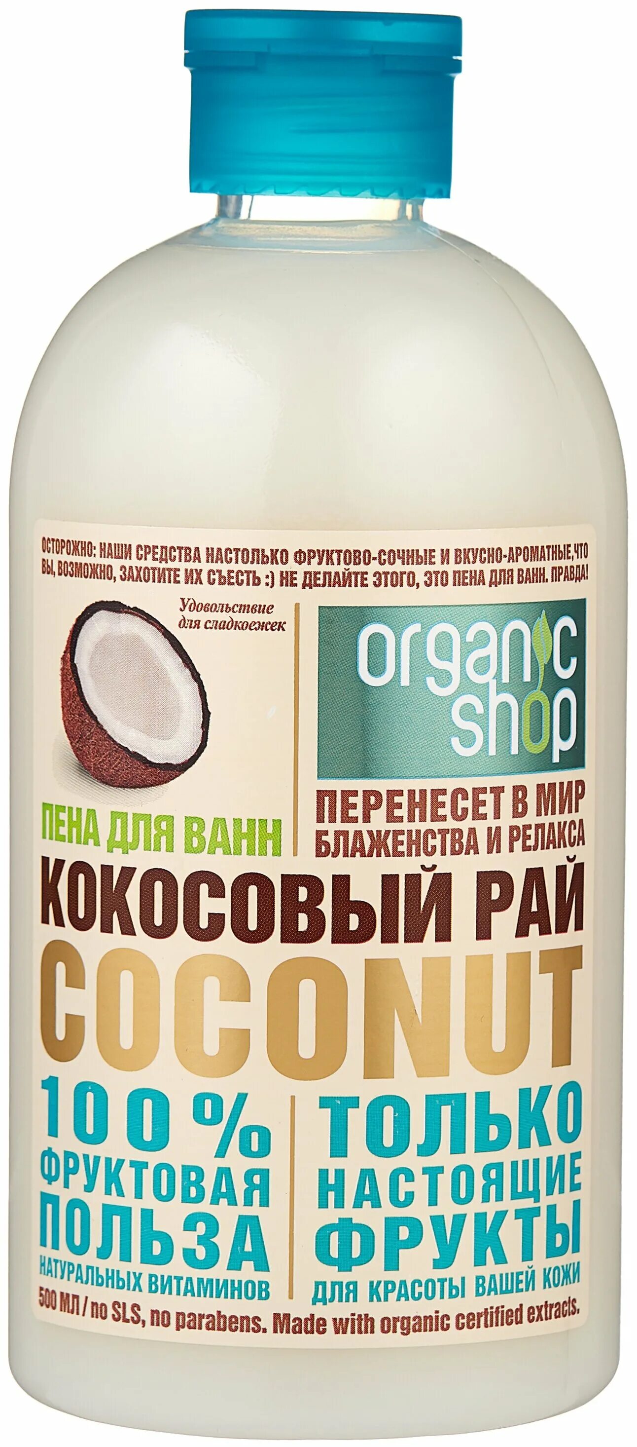 Шампунь кокосовый рай 500мл. Шампунь кокосовый рай 500мл. Шампунь органик шоп кокосовый рай. Organic shop кокосовый рай. Organic shop кокосовый.