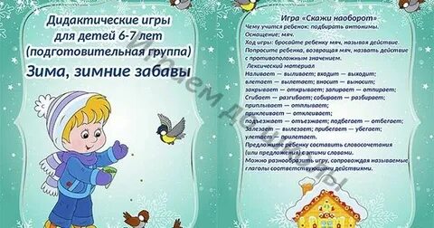 Игры зимой подготовительная группа