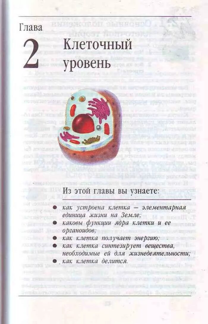 Уроки биологии 9 класс пасечник. Биология 9 класс Пасечник Криксунов. Биология 9 класс Каменский Криксунов Пасечник новый. Биология 9 кл учебник Пасечник Каменский. Книга биология 9 класс Пасечник.