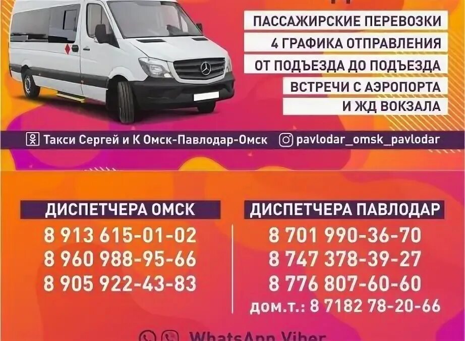 Автобус ухта сыктывкар. Маршрутка на заказ. Киров-сыктывкар автобус расписание. Автобус сургут худжанд. Пассажирские перевозки омск.