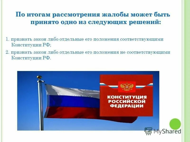 Конституции 3. 12. Конституционное право рф. Федеральные конституционные законы. Федеральные конституционные законы.