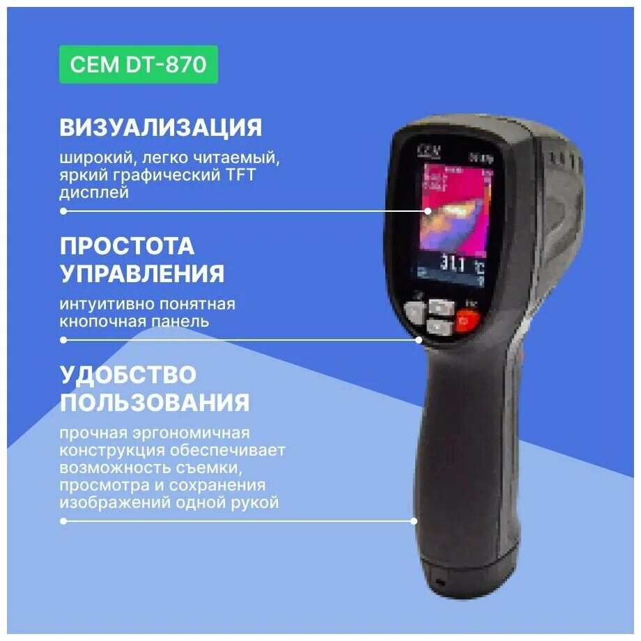 тепловизор сем dt-867. тепловизор сем dt-9868. тепловизор cem dt 870. Dt-870. тепловизор cem dt 870.