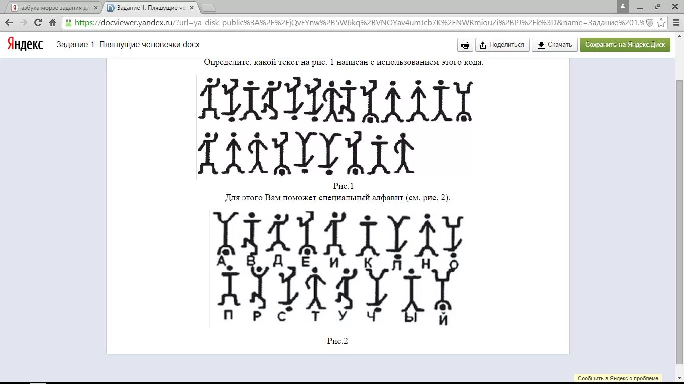 Пляшущие человечки краткое. Азбука пляшущих человечков. Пляшущие человечки шифр. Кодирование Пляшущие человечки.