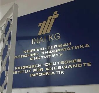Институт прикладных систем