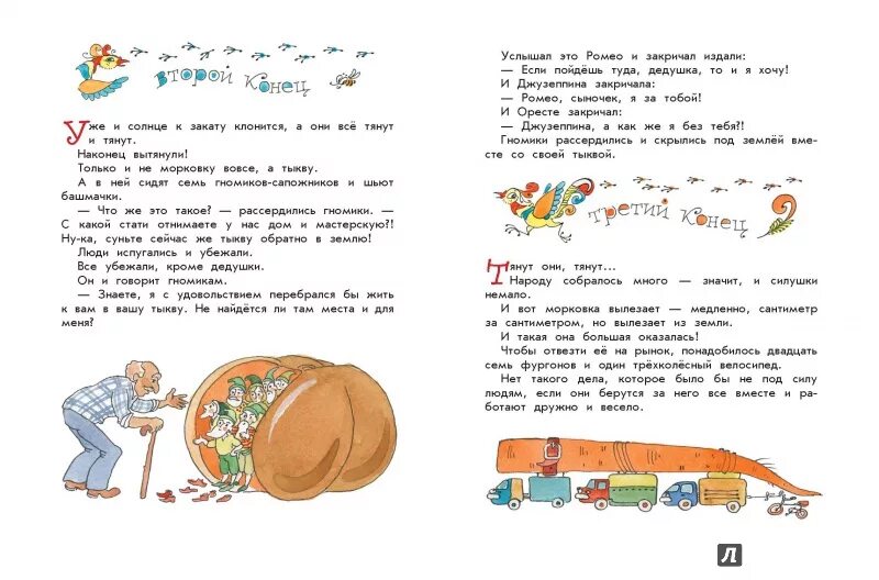 Дж волшебный барабан. Д.Родари большая морковка сказка. Джанни Родари большая морковка сказка текст с картинками. Иллюстрации к сказке большая морковка Джанни Родари. Сказка д Родари большая морковка с иллюстрациями.