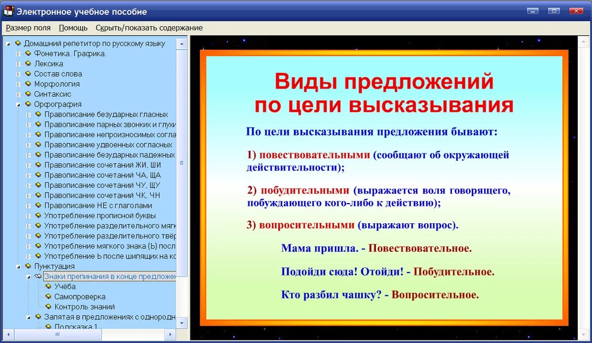 Программа 1 класса по русскому языку. Программа по русскому языку. как подтянуть русский язык. электронное учебное пособие по русскому языку. программа русского языка 3 класс.