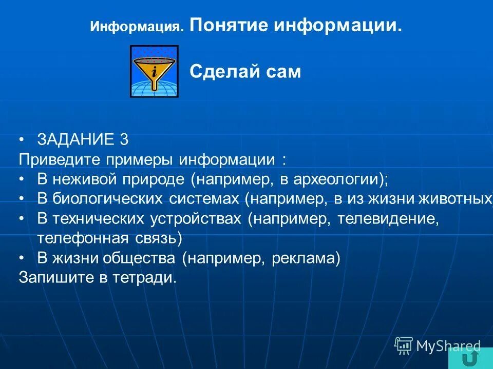 Понятие информации в природе. Техническая информация примеры. Задачи информации. Понятие информация презентация