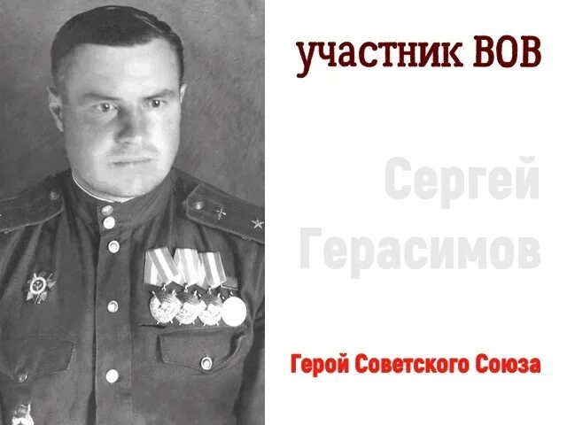 В каком году родился герасимов