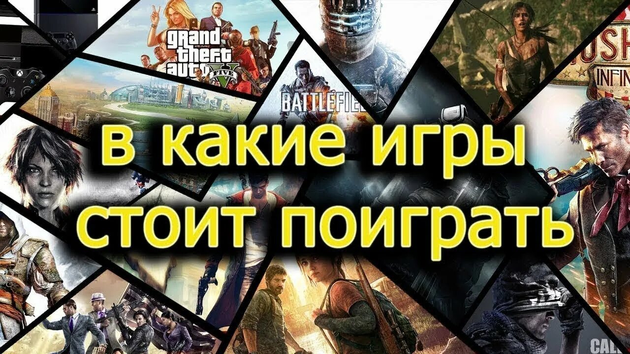 Какие игры ты знаешь. В какие игры поиграть. Во что поиграть онлайн. В какую игру мне поиграть. В какие игры я играю.