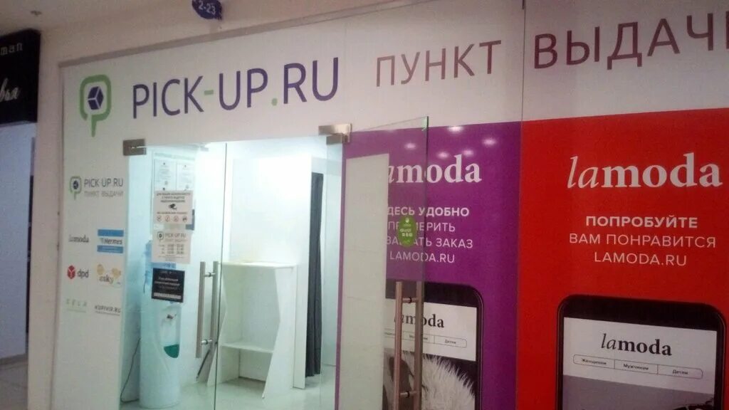 Site up ru. Lamoda ПВЗ. Ламода пункт выдачи. Pick up пункт выдачи. Ламода Ульяновск.