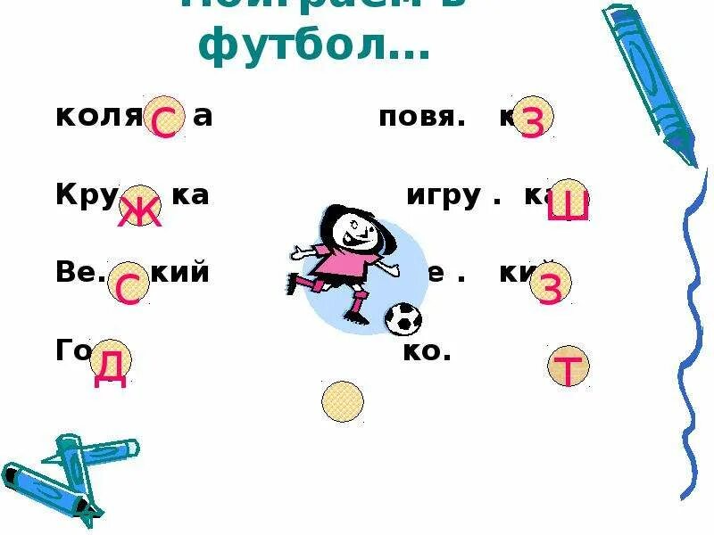 Игры на звонкие и глухие согласные. Игра рыбалка с парными согласными. Игра рыбалка парные согласные 2 класс. Игра звонкий-глухой д-214. Слова с re